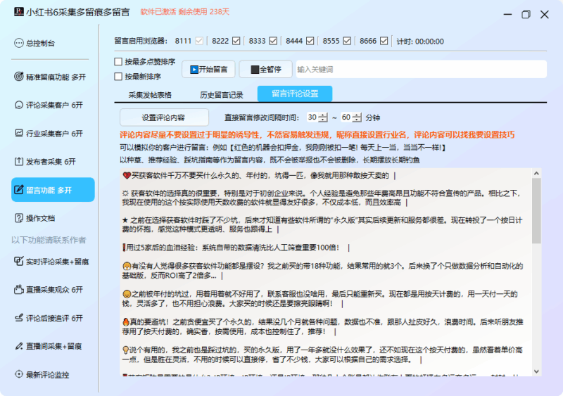 小红书6采集+多留痕+多留言技巧—自动发送下载地址与卡密教程-爱分享软件汇