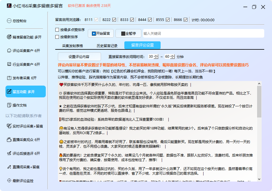 小红书6采集+多留痕+多留言技巧—自动发送下载地址与卡密教程