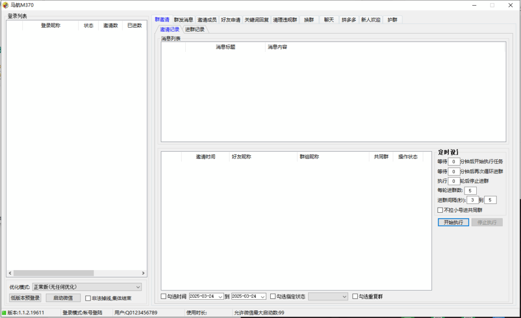 图片[9]-捷胜白色经典企业版：微信群快速增群、换群、护群，日进百群_助力企业营销