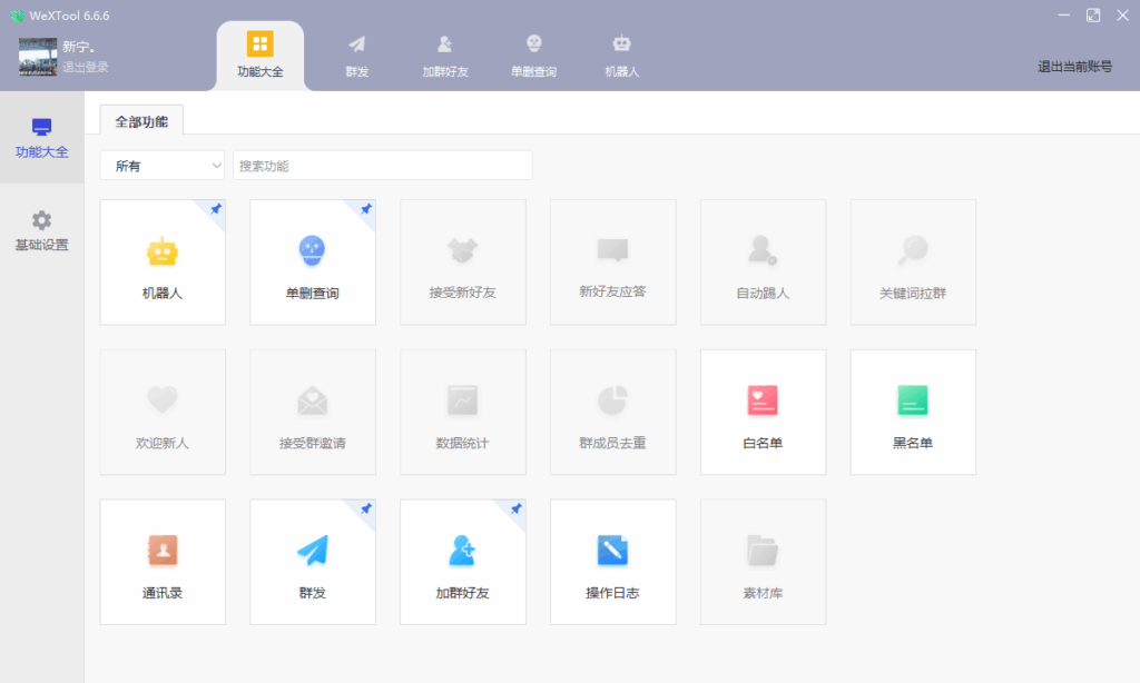 图片[8]-2025版WeXTool 6.6.6年卡：提升微信社群管理效率_解锁全新功能！