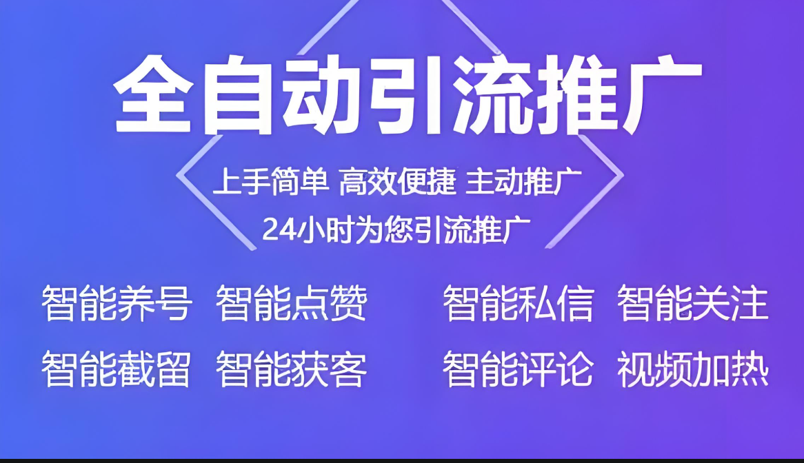 行业内幕：市场上主流引流软件功能对比分析-爱分享软件汇