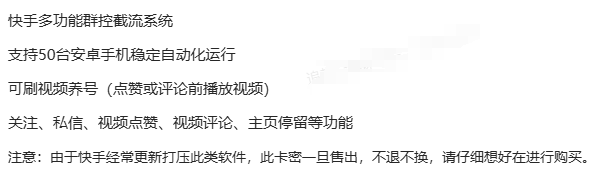 图片[4]-快手群控截流系统：多功能自动发卡密下载_实现自动化管理