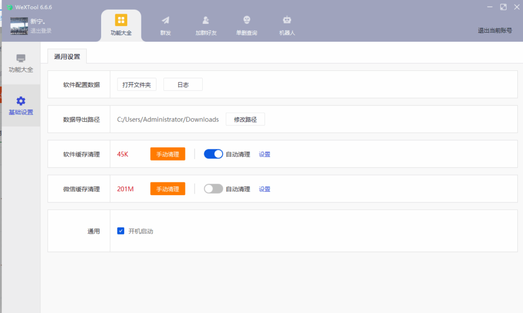 图片[7]-2025版WeXTool 6.6.6年卡：提升微信社群管理效率_解锁全新功能！