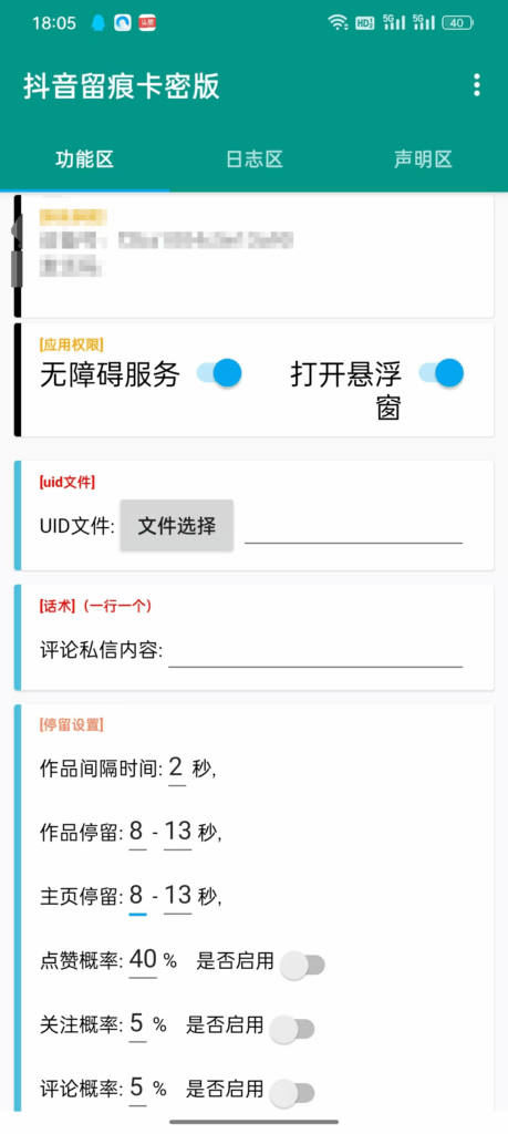图片[2]-抖音留痕私信购买技巧！自动发货卡密与下载地址全攻略