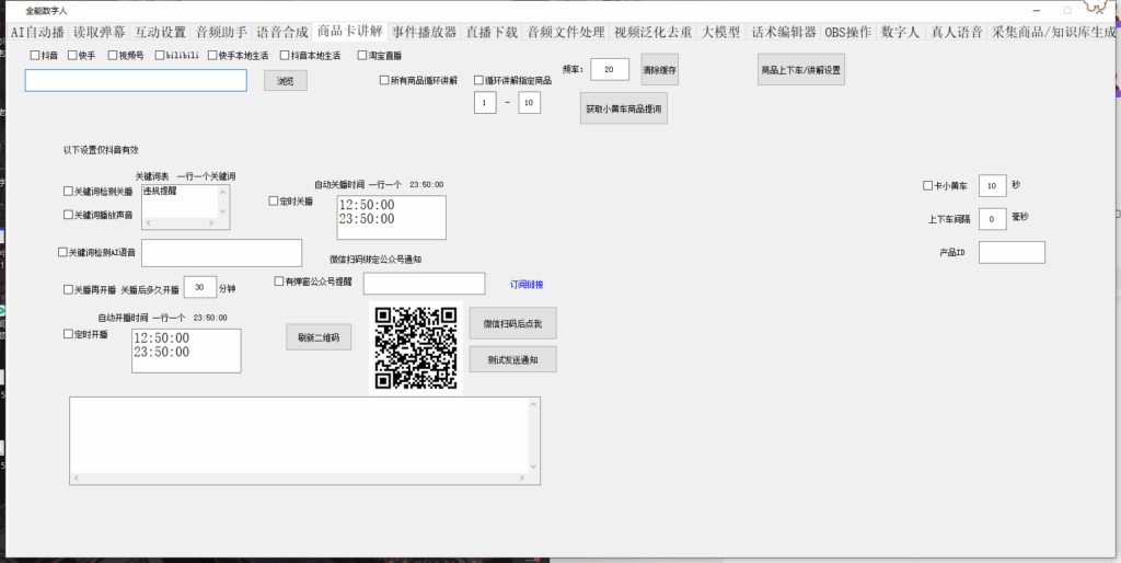 图片[8]-全能AI数字人-购买即自动发下载地址和卡密-爱分享软件汇