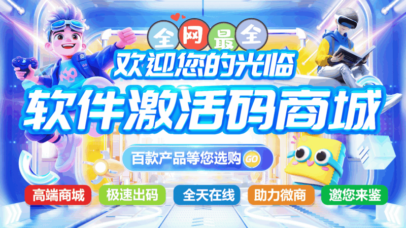激活码购物全攻略，避开陷阱的7大实战技巧-爱分享软件汇