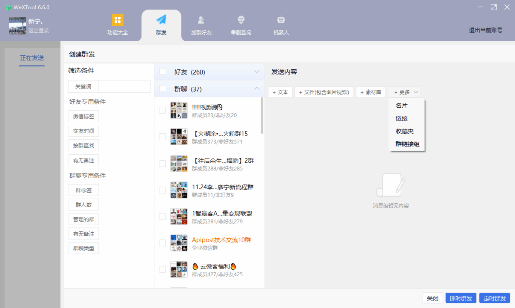 图片[1]-2025版WeXTool 6.6.6年卡：提升微信社群管理效率_解锁全新功能！