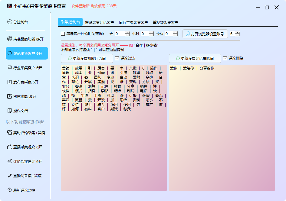 图片[1]-小红书6采集+多留痕+多留言技巧—自动发送下载地址与卡密教程