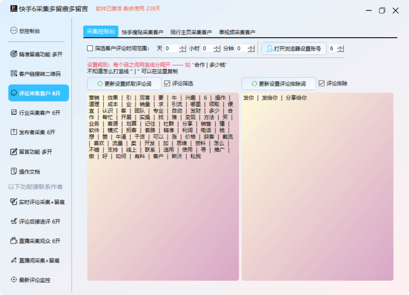 快手6采集工具+多留痕+自动发货卡密下载地址-爱分享软件汇