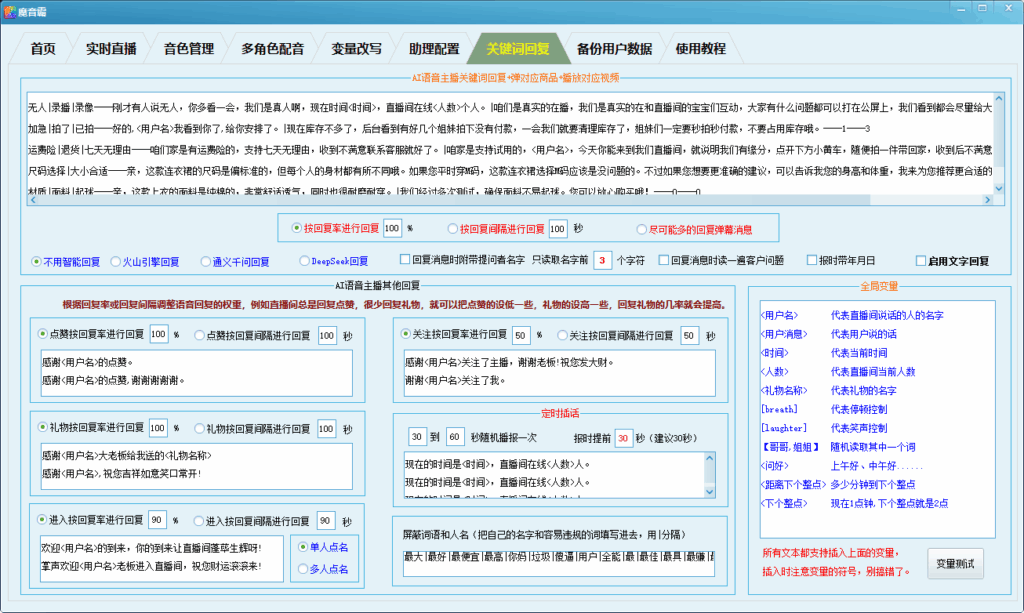 图片[2]-直播间神器_8G显存显卡搭配魔音霸AI语音_声音克隆无差别