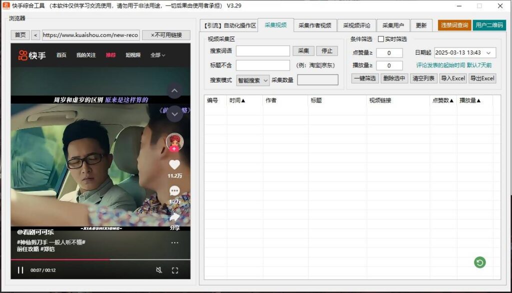 图片[5]-快手引流工具全攻略(正版自动更新)_集采集、监控、互动、评论、点赞一站式营销神器