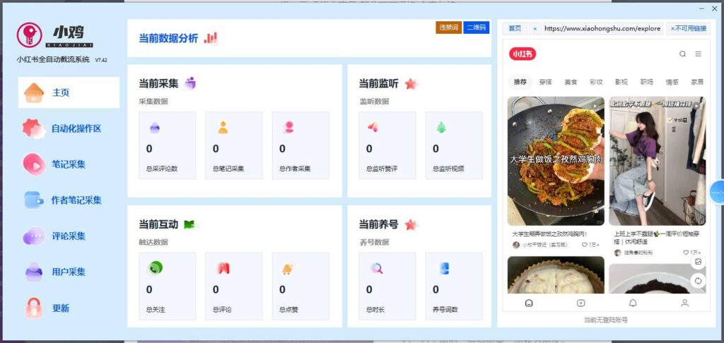图片[3]-小红书全能营销工具月卡：集采集、监控、评论、点赞、养号一站式解决