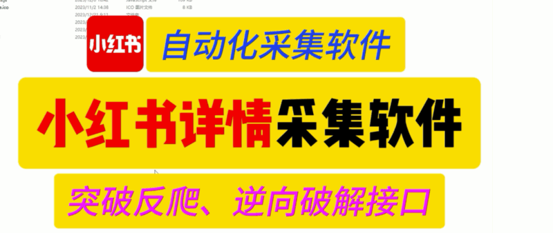 小红书采集软件实战教程，从新手到高手-爱分享软件汇
