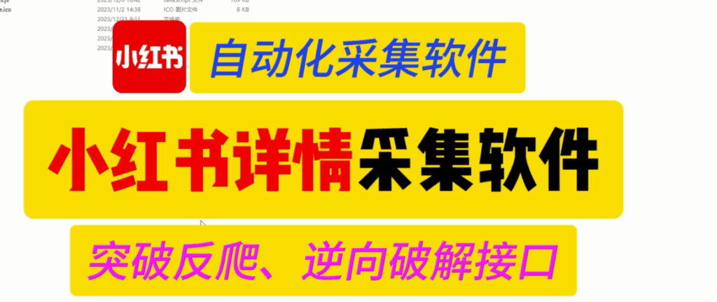 图片[1]-精选小红书采集软件，高效助力内容创作-爱分享软件汇