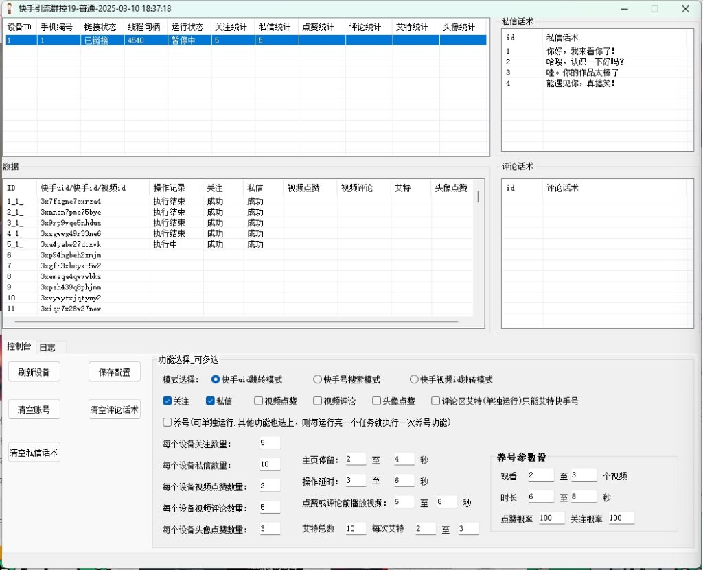 图片[3]-快手群控截流系统：多功能自动发卡密下载_实现自动化管理