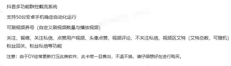 图片[6]-【抖音群控截流系统】- 自动下发下载地址与卡密（月卡版）