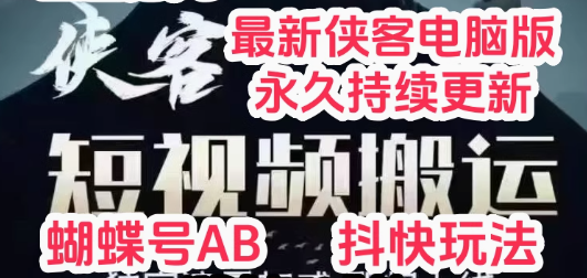 侠客特别版：自动获取下载地址和卡密