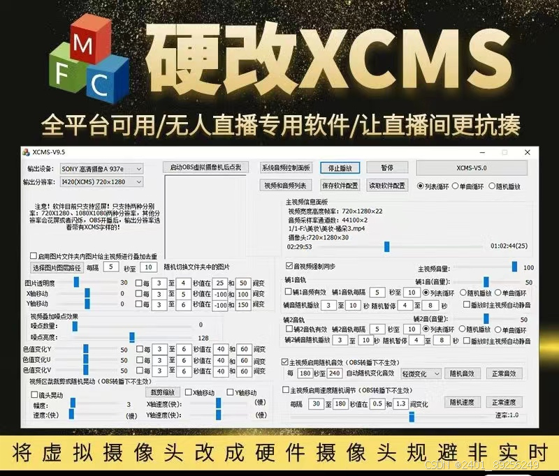 无人直播硬改系统：直播带货从此告别“翻车”-爱分享软件汇