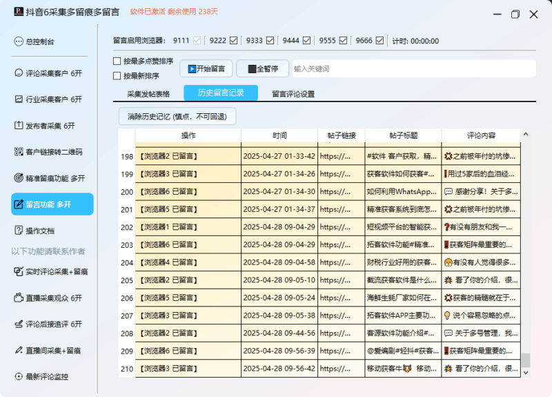 抖音6采集+多留痕+多留言技巧揭秘_月卡购买自动发货_获取下载地址与卡密-爱分享软件汇
