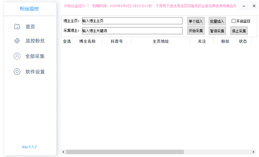 图片[3]-稀饭dy粉丝监控-爱分享软件汇
