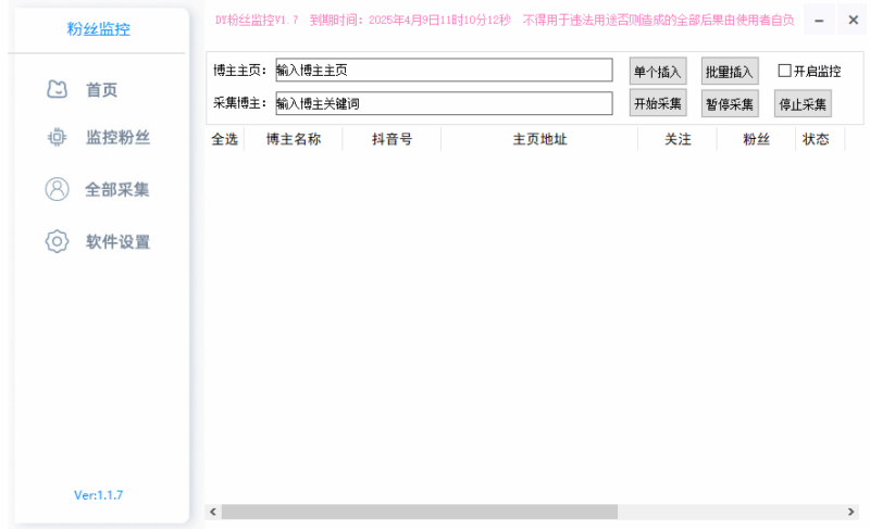 稀饭dy粉丝监控-爱分享软件汇