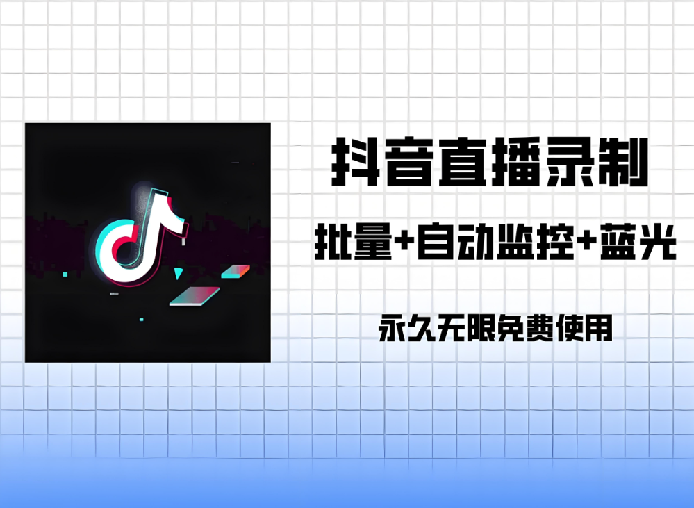 图片[1]-抖音匿名直播间采集软件对内容创作者的帮助-爱分享软件汇