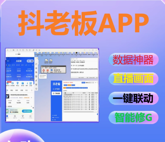 抖老板修改器神器：三网通支持抖音/淘宝/快手_一键自动下发卡密下载地址-爱分享软件汇