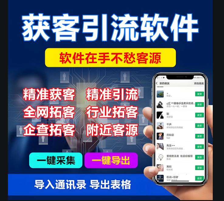 热门拓客获客软件对比测评，助你选出最优方案-爱分享软件汇