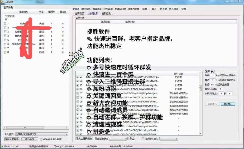 捷胜白色经典企业版：微信群快速增群、换群、护群，日进百群_助力企业营销-爱分享软件汇