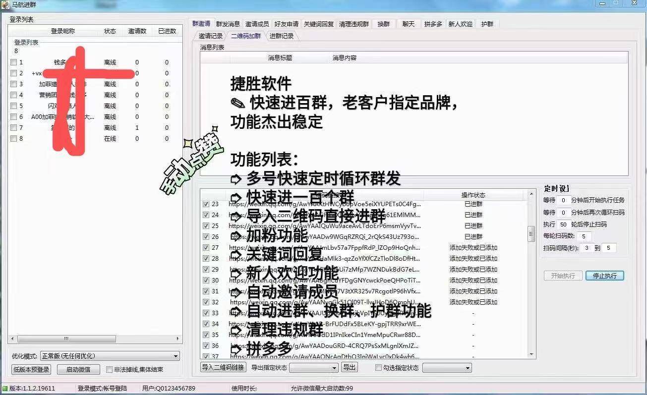 捷胜白色经典企业版：微信群快速增群、换群、护群，日进百群_助力企业营销