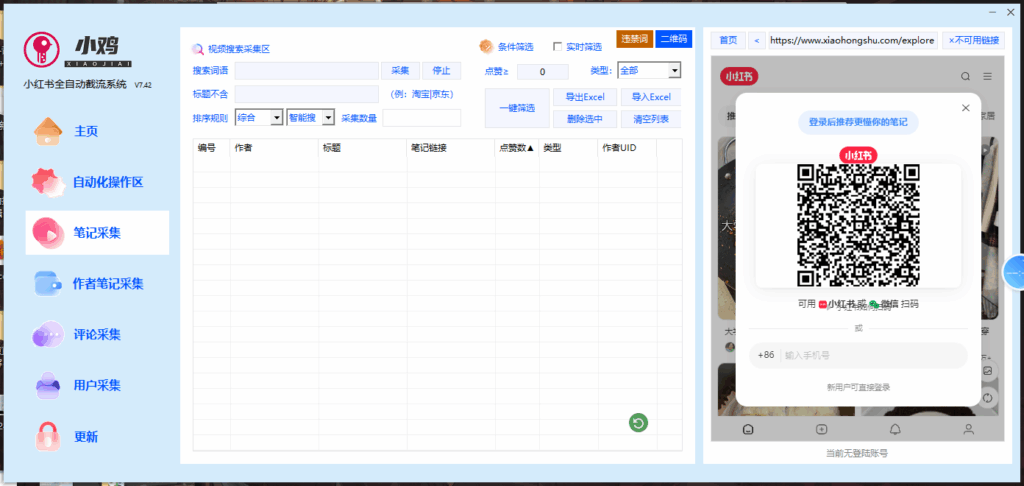 图片[6]-小红书全能营销工具月卡：集采集、监控、评论、点赞、养号一站式解决