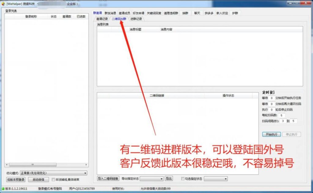 图片[2]-捷胜白色经典企业版：微信群快速增群、换群、护群，日进百群_助力企业营销