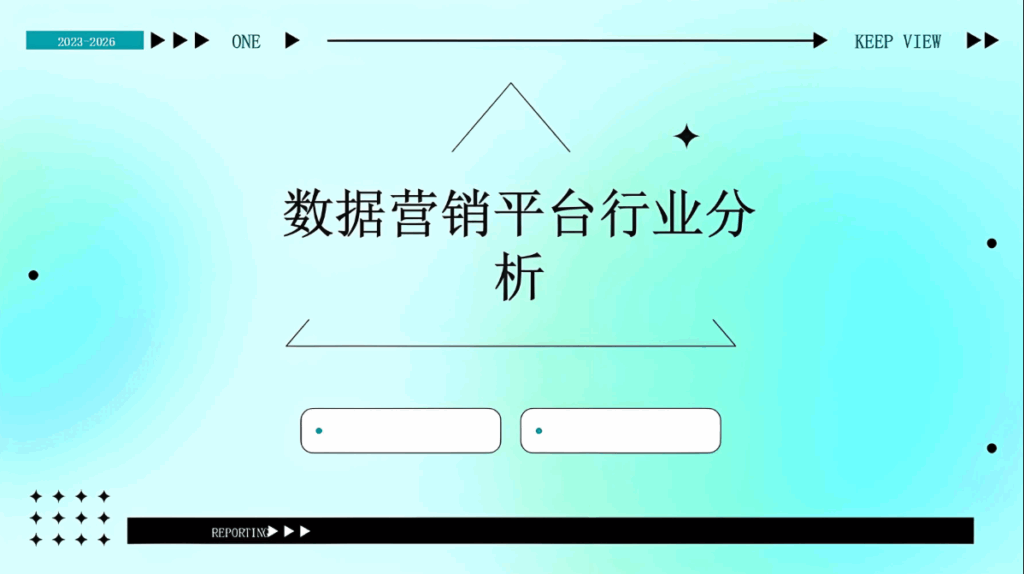 图片[1]-解读营销软件的数据分析报告，挖掘潜在商机-爱分享软件汇