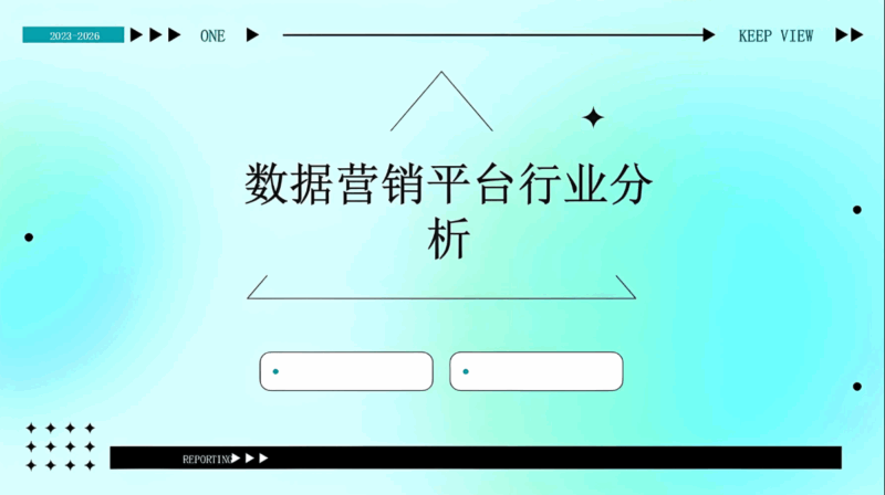 解读营销软件的数据分析报告，挖掘潜在商机-爱分享软件汇