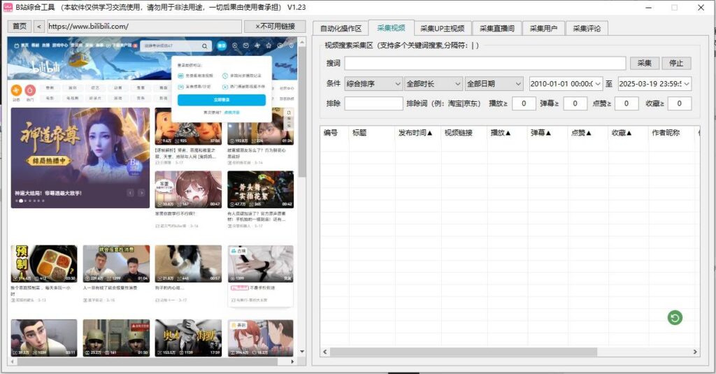 图片[3]-哔哩哔哩B站引流神器月卡版 | 自动更新集采集、监控、关注、评论、私信、点赞、养号全方位营销工具