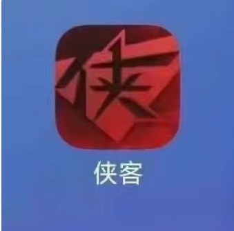 侠客电脑版搬运软件：实现文件传输与管理_提升工作效率-爱分享软件汇