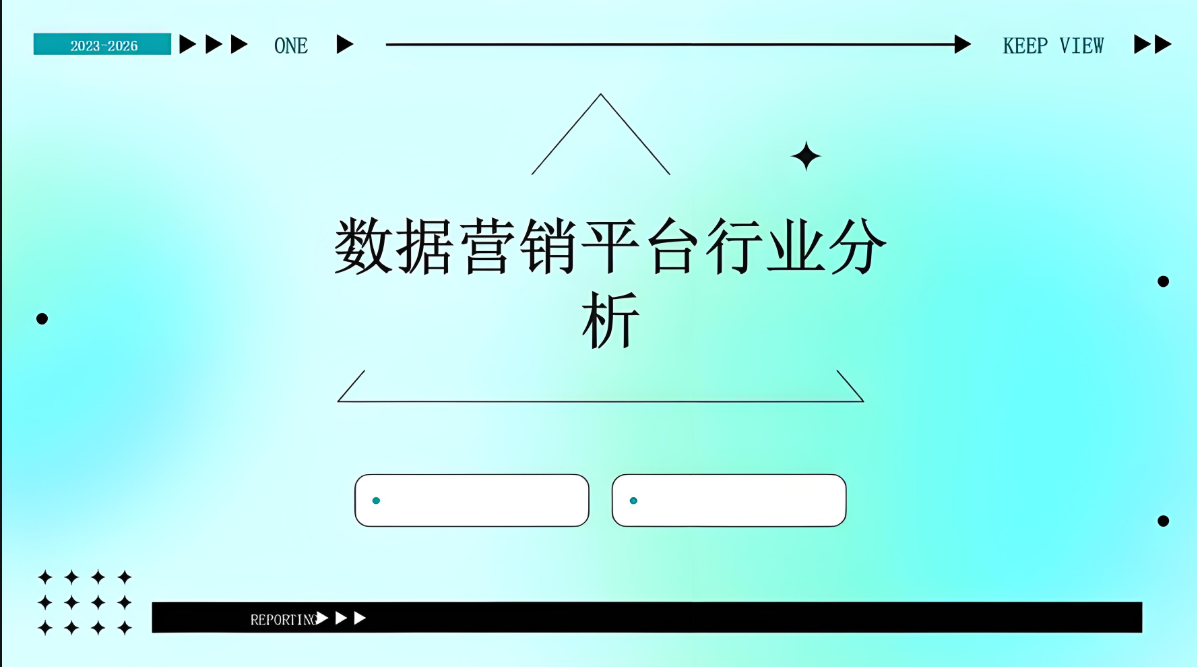 利用营销软件进行活动策划与执行的全流程-爱分享软件汇