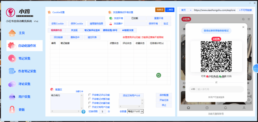 图片[4]-小红书全能营销工具月卡：集采集、监控、评论、点赞、养号一站式解决