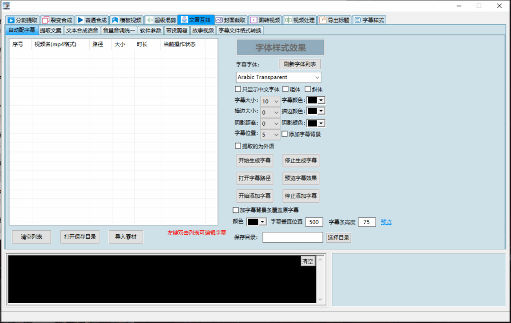 图片[4]-AI视频批量剪辑大师：全自动视频创作新方式_轻松完成创作