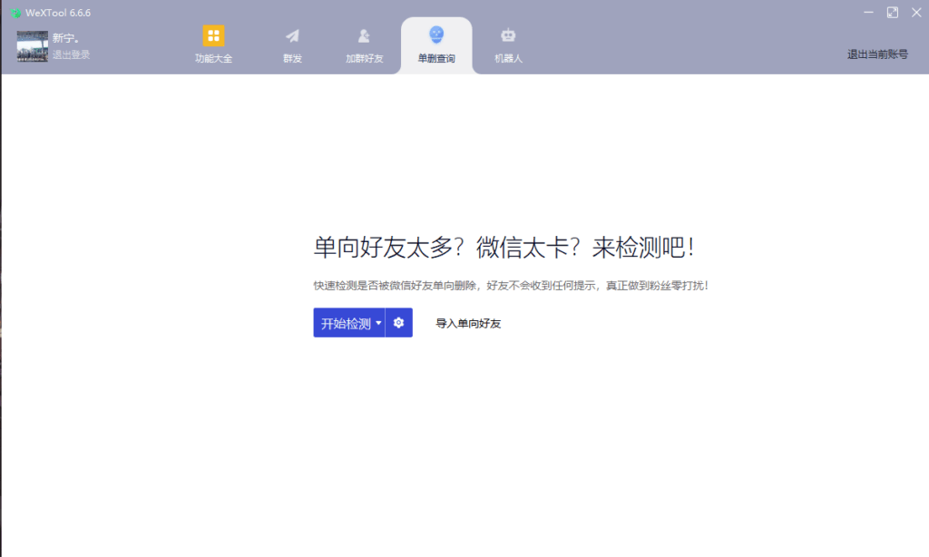 图片[13]-2025版WeXTool 6.6.6年卡：提升微信社群管理效率_解锁全新功能！
