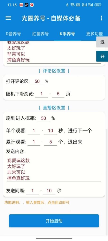 图片[4]-DY光圈养号软件：提升账号活跃度_快速打造爆款内容！