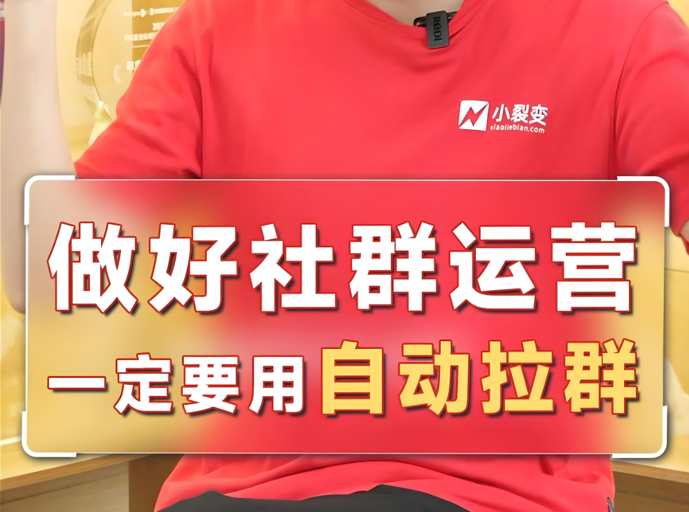 图片[1]-如何通过“拉群软件”进行有效的信息推送？-爱分享软件汇