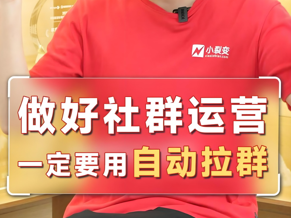 图片[1]-拉群软件”大盘点：哪些工具能让你轻松创建社群？-爱分享软件汇