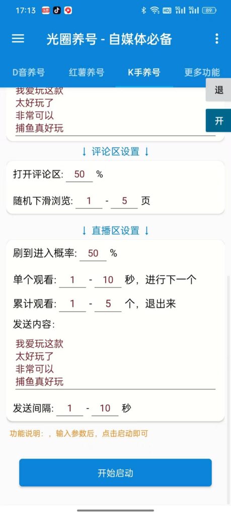 图片[3]-DY光圈养号软件：提升账号活跃度_快速打造爆款内容！