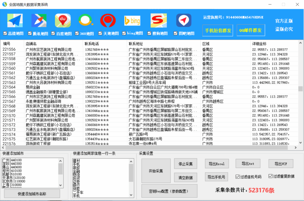 图片[1]-如何精准采集地图数据：一步步掌握地图采集技巧-爱分享软件汇