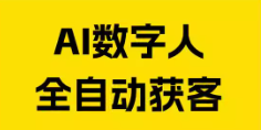 全能AI数字人-购买即自动发下载地址和卡密-爱分享软件汇