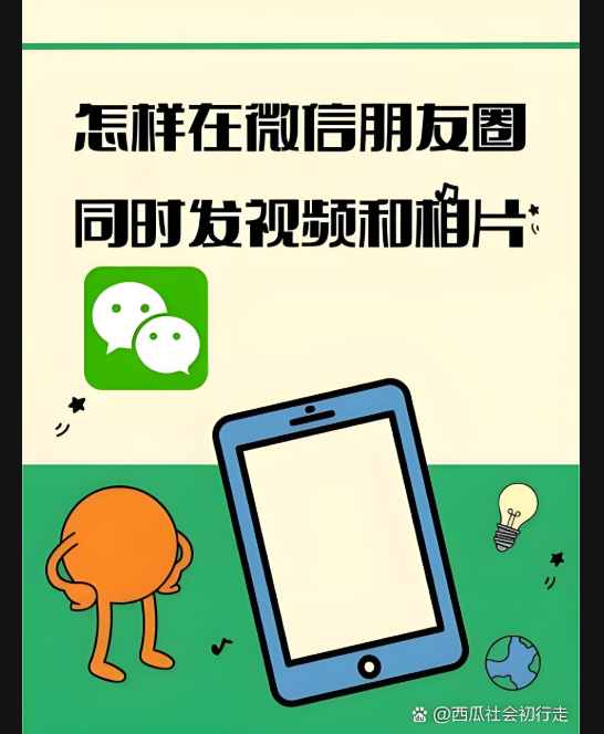 微信朋友圈与群发结合，扩大信息传播范围-爱分享软件汇