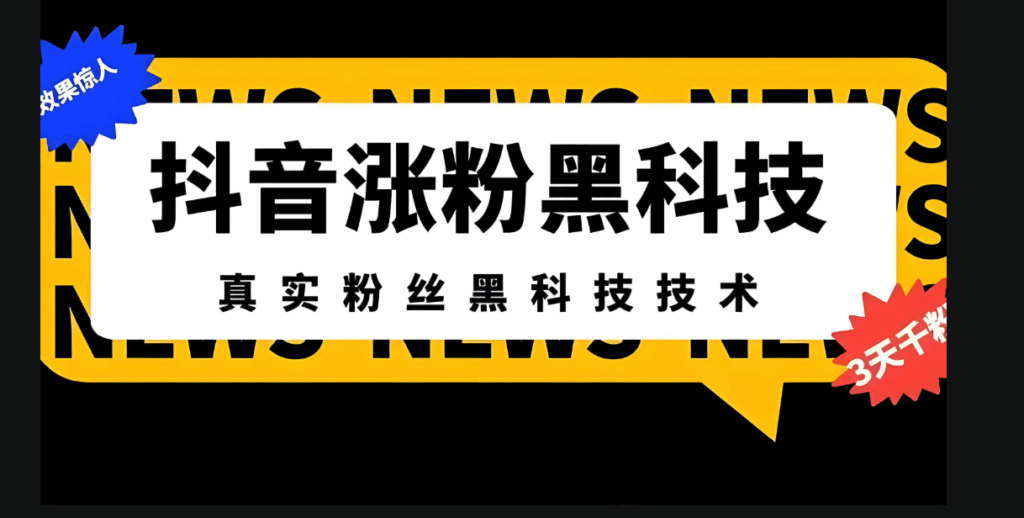 图片[1]-利用爆粉软件提升店铺粉丝量的实战技巧-爱分享软件汇