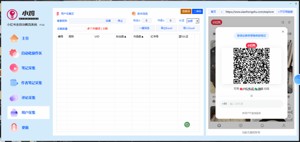 图片[2]-小红书全能营销工具月卡：集采集、监控、评论、点赞、养号一站式解决