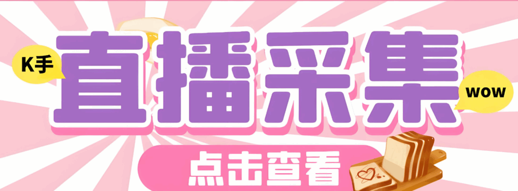 图片[1]-深度评测：快手匿名直播间采集软件的性能表现-爱分享软件汇